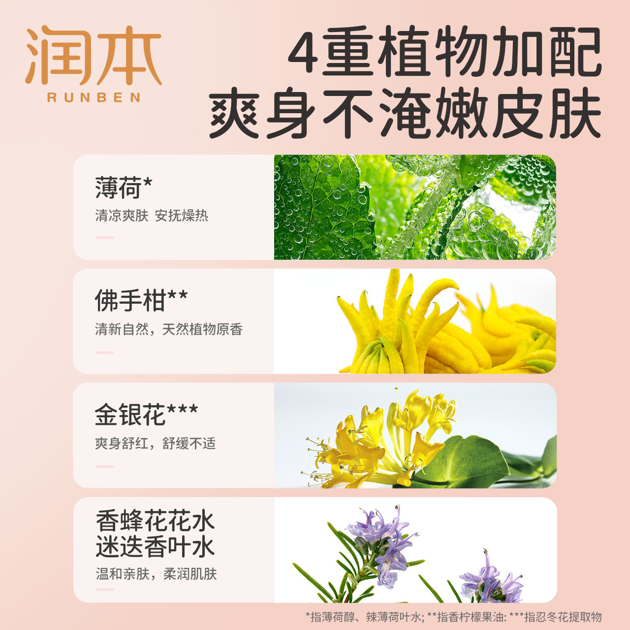 润本桃子婴儿爽身喷雾宝宝新生痱子水专用液体爽身粉儿童桃叶精华