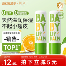 Moisturizing children lip balm moisturizing little girl special care lip balm autumn winter boy baby moisturizing lipstick