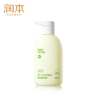 【润本】新款儿童补水润肤乳面霜300ml