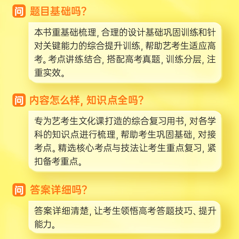 金太阳易得分艺考生文化课新高考语文数学英政史地物化生复习全书高中高三高考艺术生文化课百日冲刺考前100天学案辅导资料书习题 - 图1