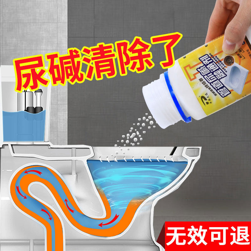 管道医生平安大通尿碱化解尿垢 平安家居马桶清洁剂/洁厕剂