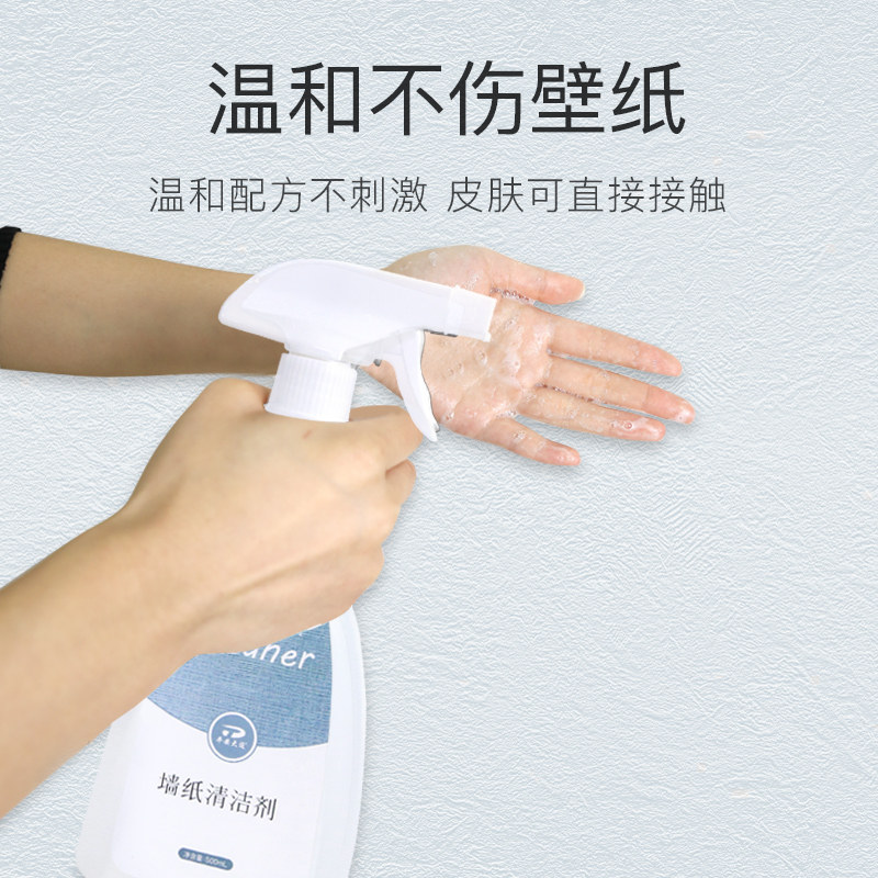 墙布清洗神器墙纸清洁剂擦洗壁布 平安家居家私清洁/护理剂