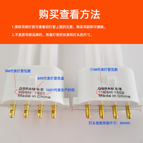 欧司朗灯管电子4针台灯DULUX S E 9W11W家用节能灯H型护眼灯光源 - 图1