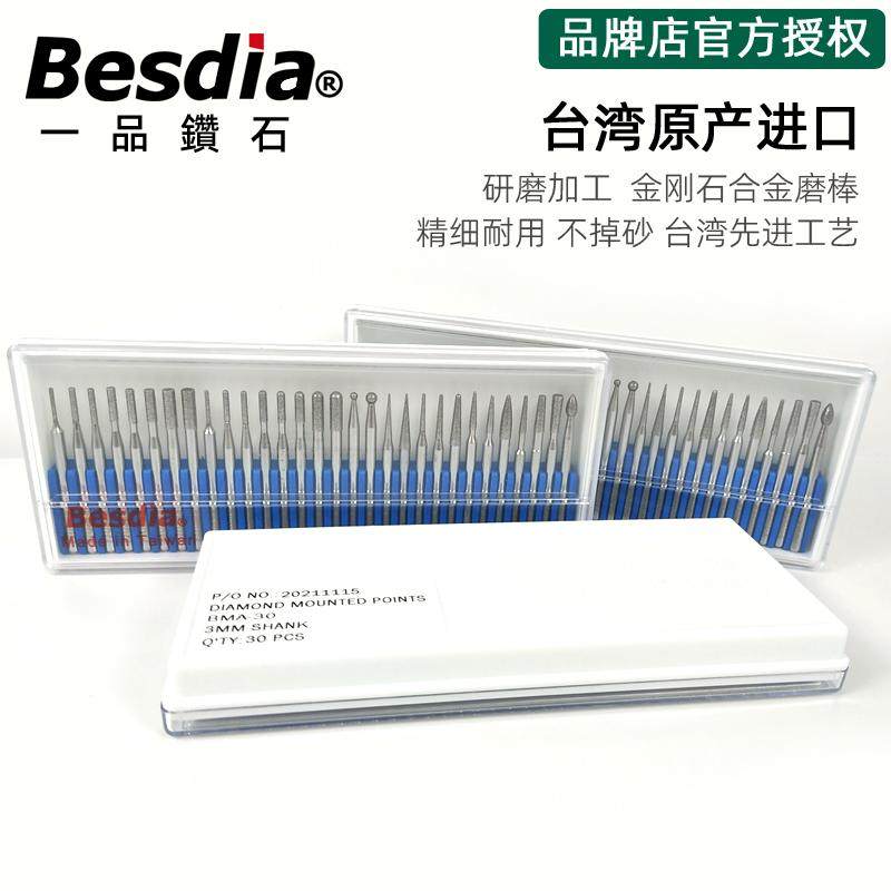 Besdia台湾一品钻石磨头BMA-30金刚石合金磨棒电气动雕刻针打磨头,淘宝优惠券,粉丝福利购,淘宝优惠卷