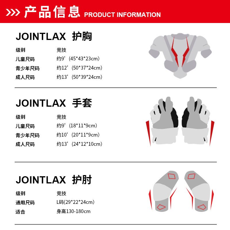 JOINTLAX棍网球护具   LACROSSE儿童青少成人护胸护肘手套护具,淘宝优惠券,粉丝福利购,淘宝优惠卷