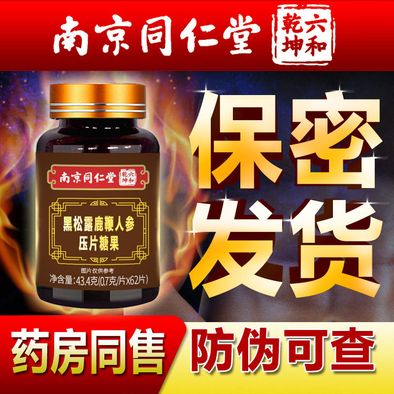 鹿鞭片黑松露人参牡蛎可搭黑芝麻丸鹿茸鹿鞭膏保证正品