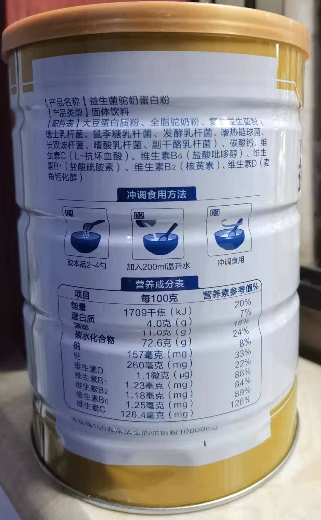益生菌驼奶粉蛋白质粉学生儿童中老年人青年男女性乳清蛋白营养粉