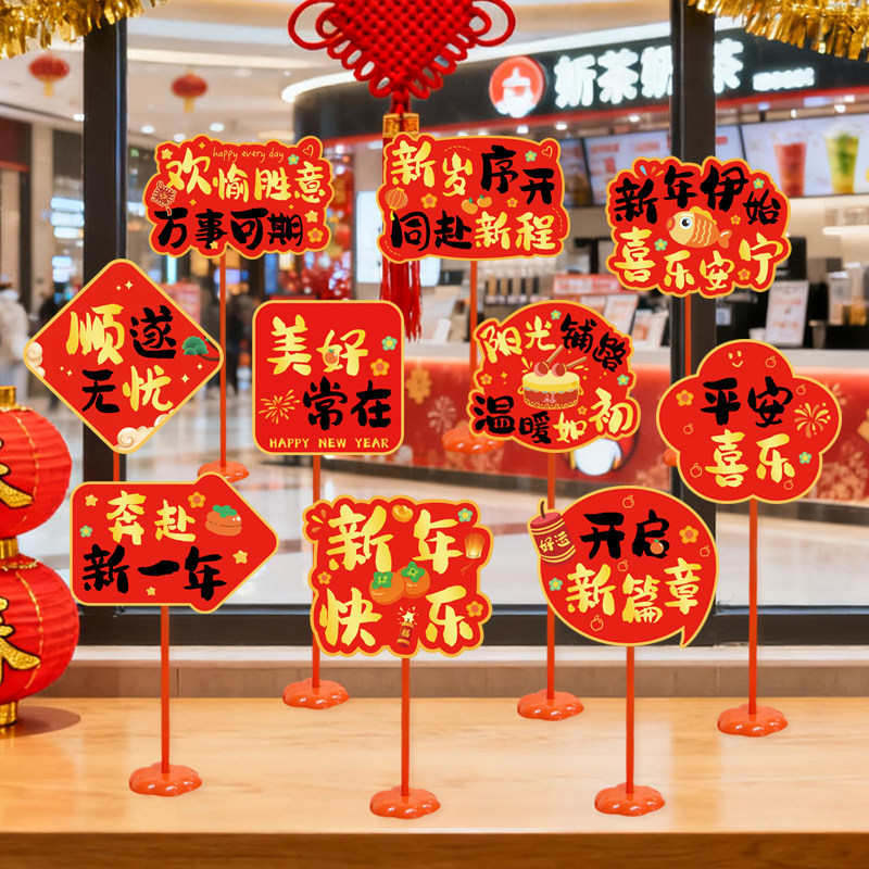 2026新年元旦公司年会主题桌面摆件卡牌装饰团建餐桌活动氛围布置,淘宝优惠券,粉丝福利购,淘宝优惠卷