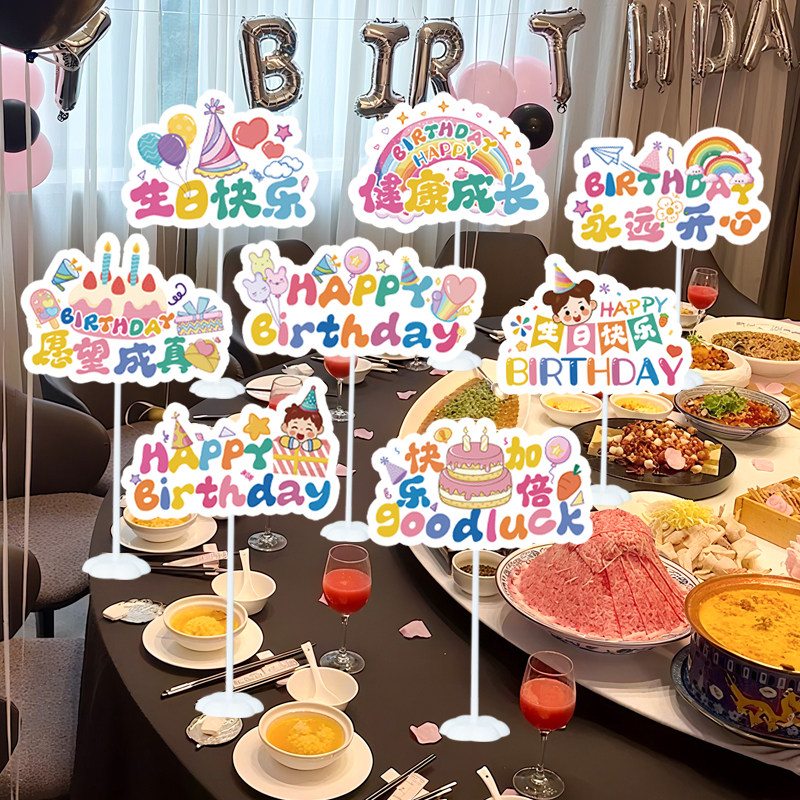 生日快乐桌飘立牌男女孩儿童周岁派对聚会装饰品氛围拍照道具摆件,淘宝优惠券,粉丝福利购,淘宝优惠卷