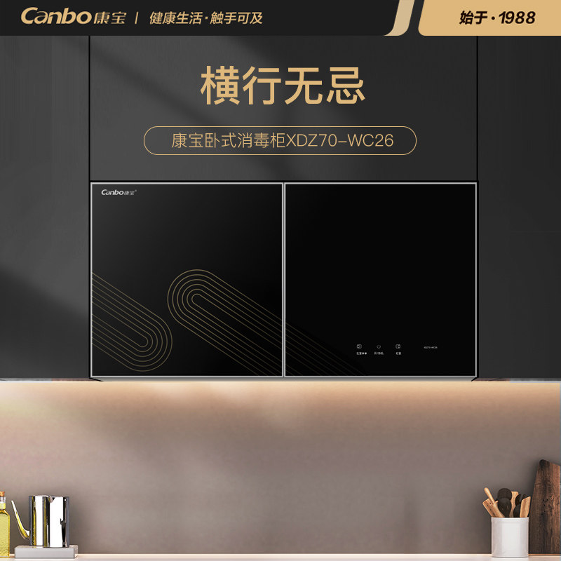 康宝壁挂式卧式wc26厨房食堂消毒柜 康宝消毒柜