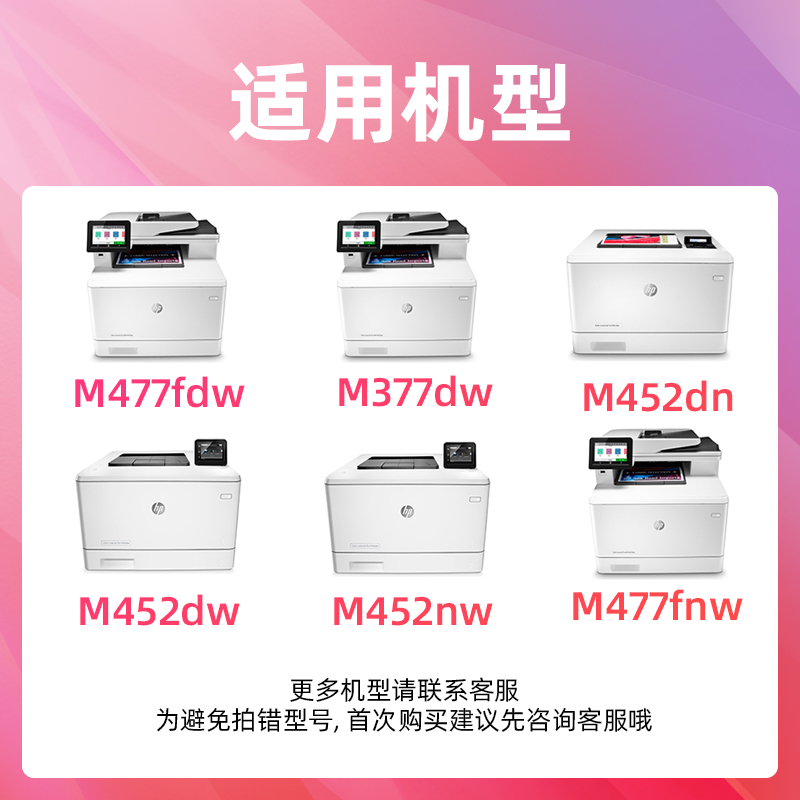 [惠普m477fdw硒鼓]适用m377dw m452dw/nw/dn墨盒cf410a粉盒hp477 - 图1