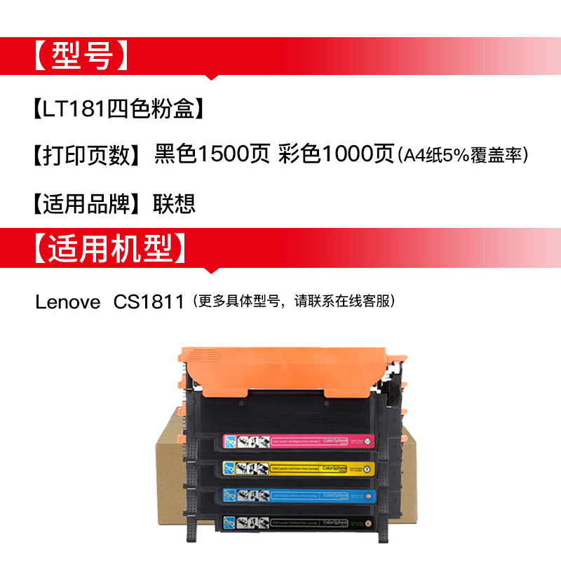 绘威适用联想lCS181粉盒LT18S1 联想Lenovo C1811彩色打FX-3印机t - 图0