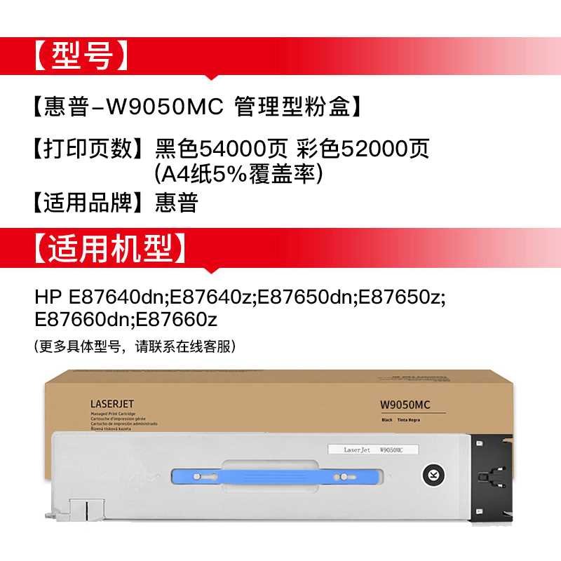 适用HP E87640dn粉盒 惠普W9050MC  E87640z;E87650dn;E87650z;E - 图1