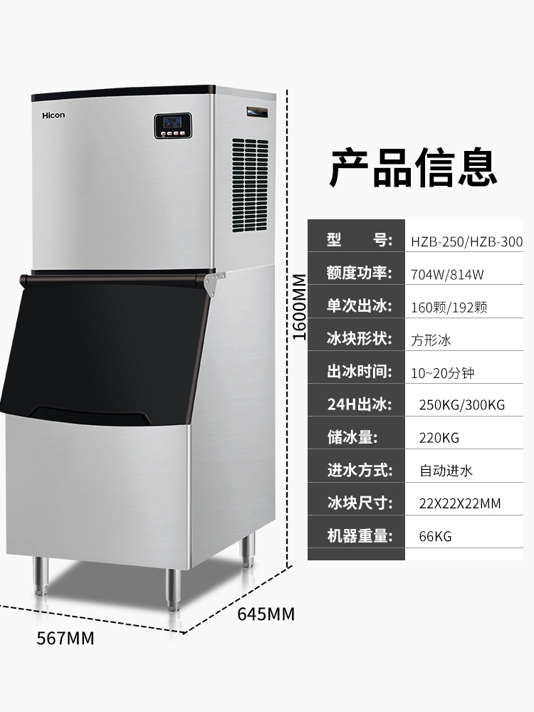 Hicon惠康分体式制冰机商用奶茶店250KG/300KG大型自动冰块制作机 - 图1