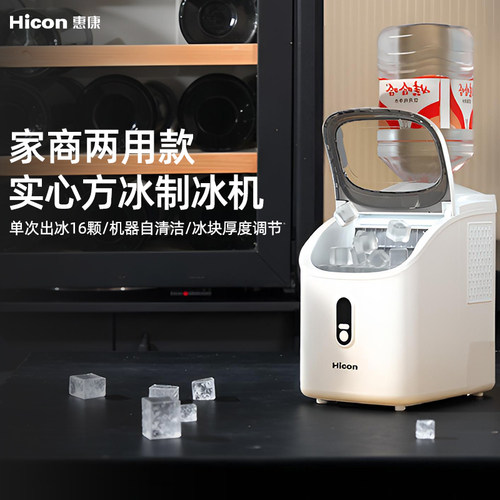 惠康小型商用家用方冰制冰机咖啡店小功率冰块制作机 - 图0