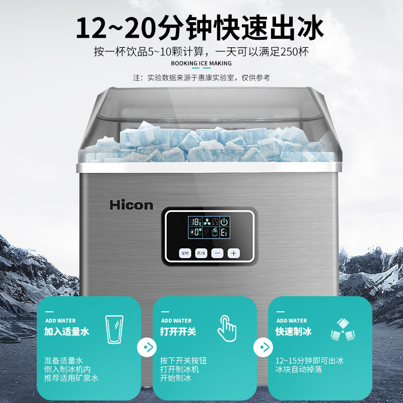 Hicon惠康制冰机25kg家用小型不锈钢宿舍喝酒搭档方冰块制作机器-图1