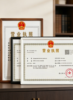 营业执照框架保护套个体工商户
