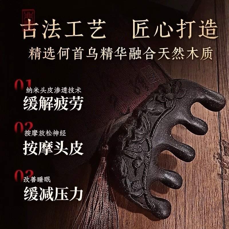 何首乌合香梳生发养发头皮按摩梳子防脱中医头部经络梳,淘宝优惠券,粉丝福利购,淘宝优惠卷