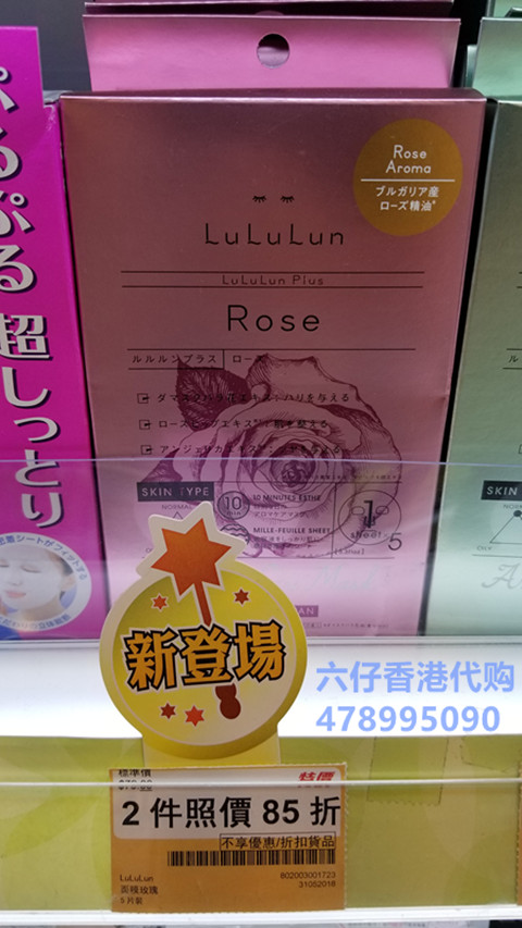 香港代购LuLuLun Plus精油萃取保湿透明保湿补水面膜5片装-图0