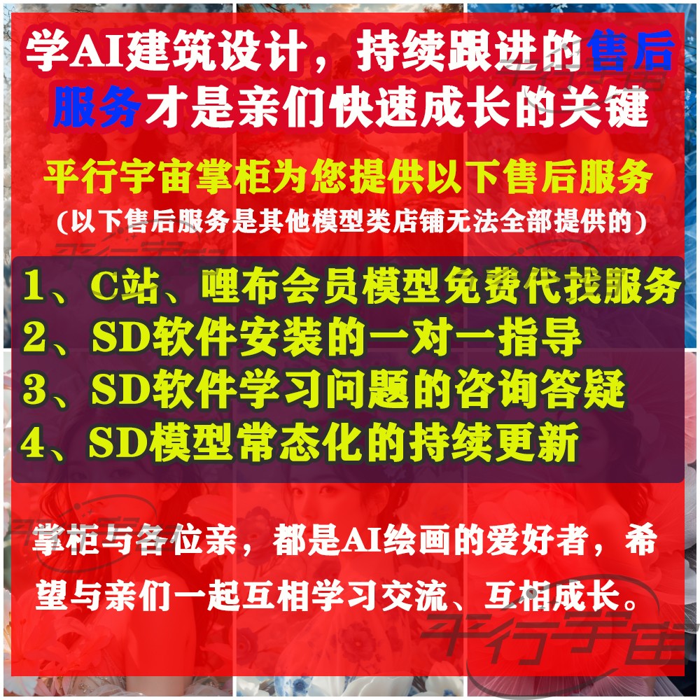 SD模型AI绘画室内外建筑设计哩布C站lora大模型软件培训学习教程 - 图0