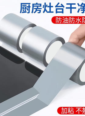 美缝贴厨房水槽防水贴灶台耐高温