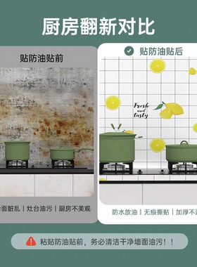 厨房贴纸防水防油防火加厚