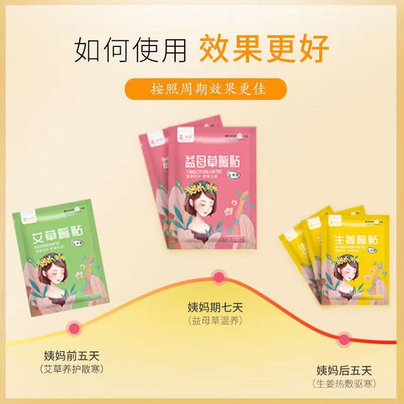 居家家暖宝宝女生大姨妈痛经宫寒暖贴暖身贴艾草生姜自发热敷帖