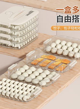居家家饺子盒冷冻专用食品级厨房冰箱收纳盒大容量速冻馄饨储物盒