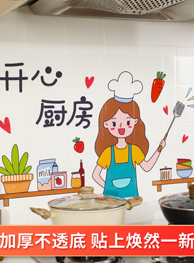 【防火耐高温】静电厨房防油贴纸