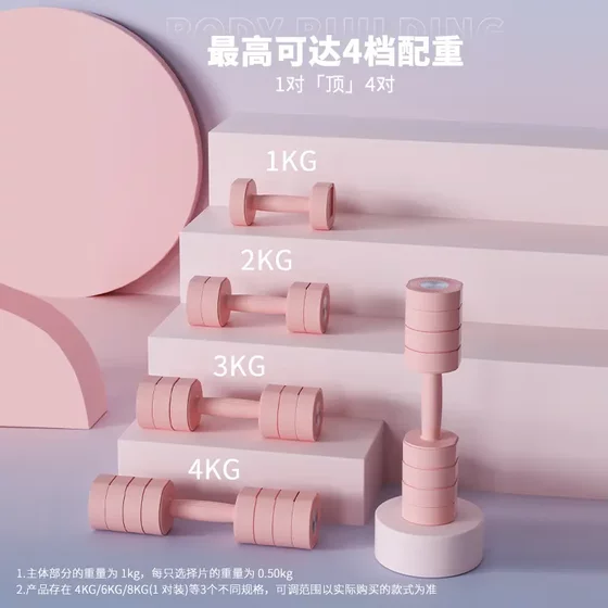 A pair of household dumbbells for women set for home use adjustable