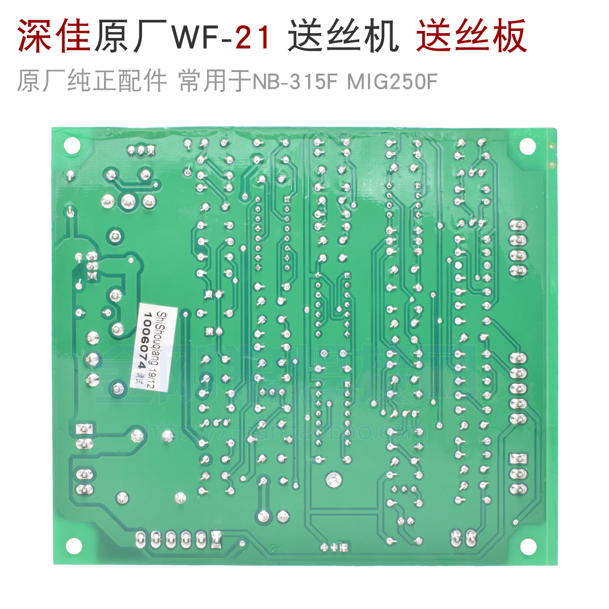 深圳原厂 NB-315F MIG250F WF-21送丝机控制板深佳送丝板-图1