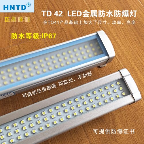 HNTD42 LED金属防爆灯矿场照明灯数控加工机床用灯24V110V20W100W - 图1