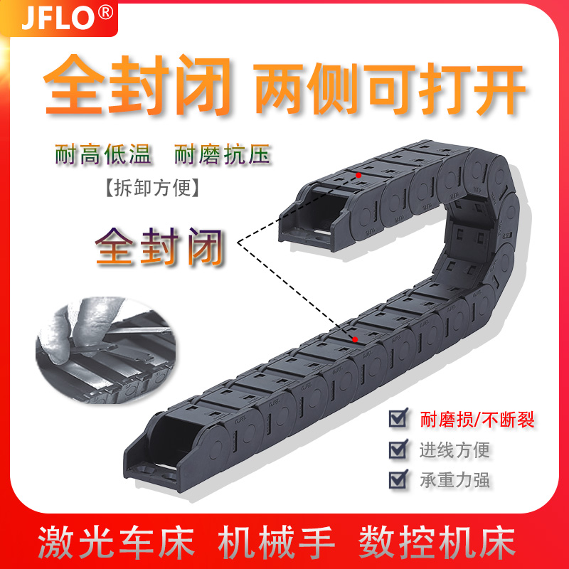 JFLO塑料电缆桥式机床拖链线槽工程15X30雕刻机尼龙坦克链条接头