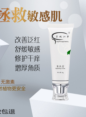 敏感肌急救修护角质层