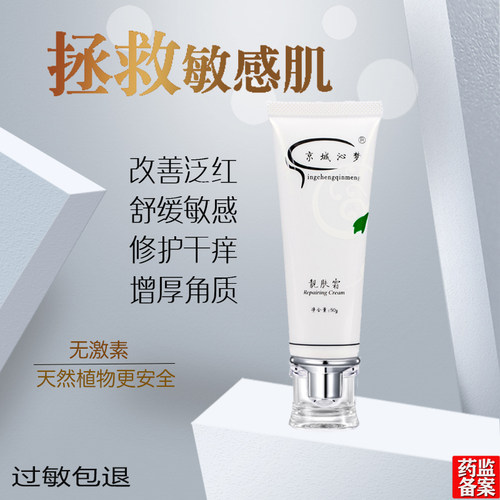 京城沁梦脸部过敏急救舒缓敏感肌肤专用修复肌肤屏障增厚角质层 - 图1