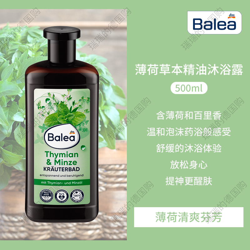 德国balea芭乐雅泡澡精油沐浴露薰衣草薄荷舒缓安神滋润肌肤500ml - 图0