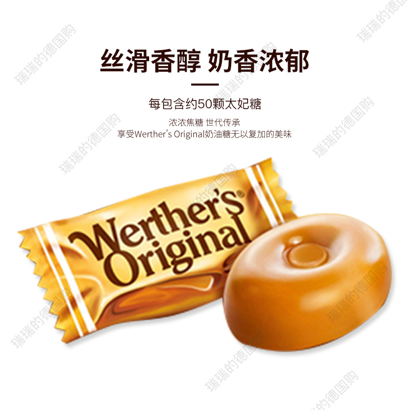 德国原装Werther‘s Original韦特太妃糖原味奶油糖硬糖喜糖245g - 图0