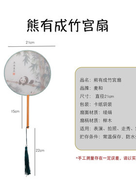 麦和熊水墨熊猫丝质半透宫扇
