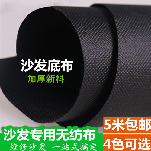 【包邮】力威沙发辅料无纺布沙发底布餐桌底布黑色布料无纺布布料 - 图1