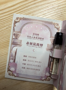 花知晓小天使系列香水小样玛利亚赞歌小样唱诗班小样香水