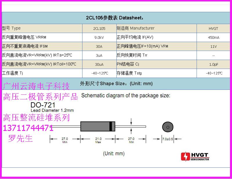 正品高压二极管2CL105高压整流硅堆 450mA 9kV倍压电路整流二极管 - 图3