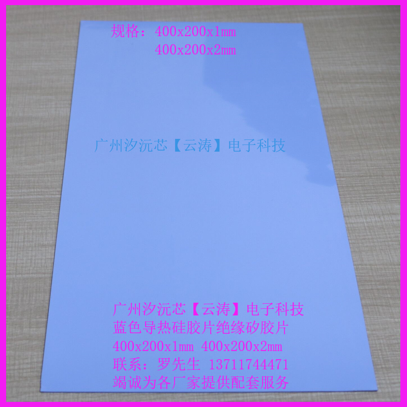 蓝色绝缘导热硅胶片400x200x1mm/2mm绝缘片软硅胶片绝缘散热胶片 - 图1