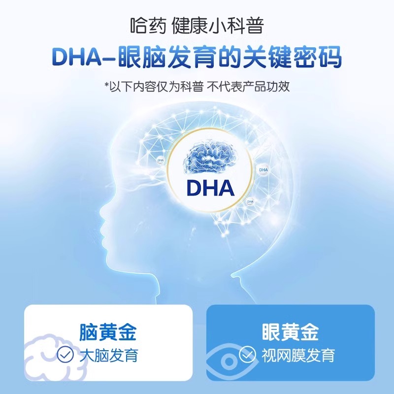 哈药dha藻油软胶囊儿童学生孕妇非增强记忆力进口DHA藻油旗舰正品 - 图0