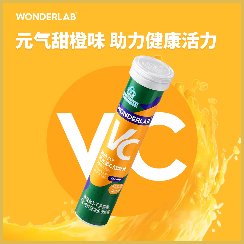 WonderLab维生素c泡腾片高浓度vc泡腾片甜橙味无蔗糖官方旗舰正品-图0