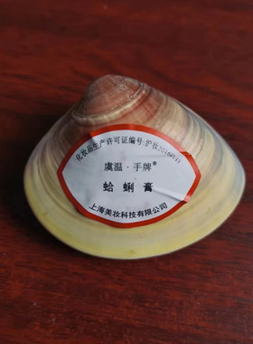 5个虞温手牌蛤蜊膏贝壳哈利油
