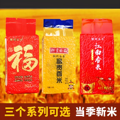 富贵香米礼品大米500g1斤真空包装小袋会销房产开业活动促销定制 - 图0