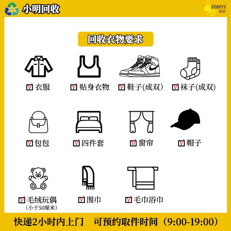 小明旧衣服衣物 鞋子包包上门有偿回收家庭闲置 方便快捷环保包邮 - 图0