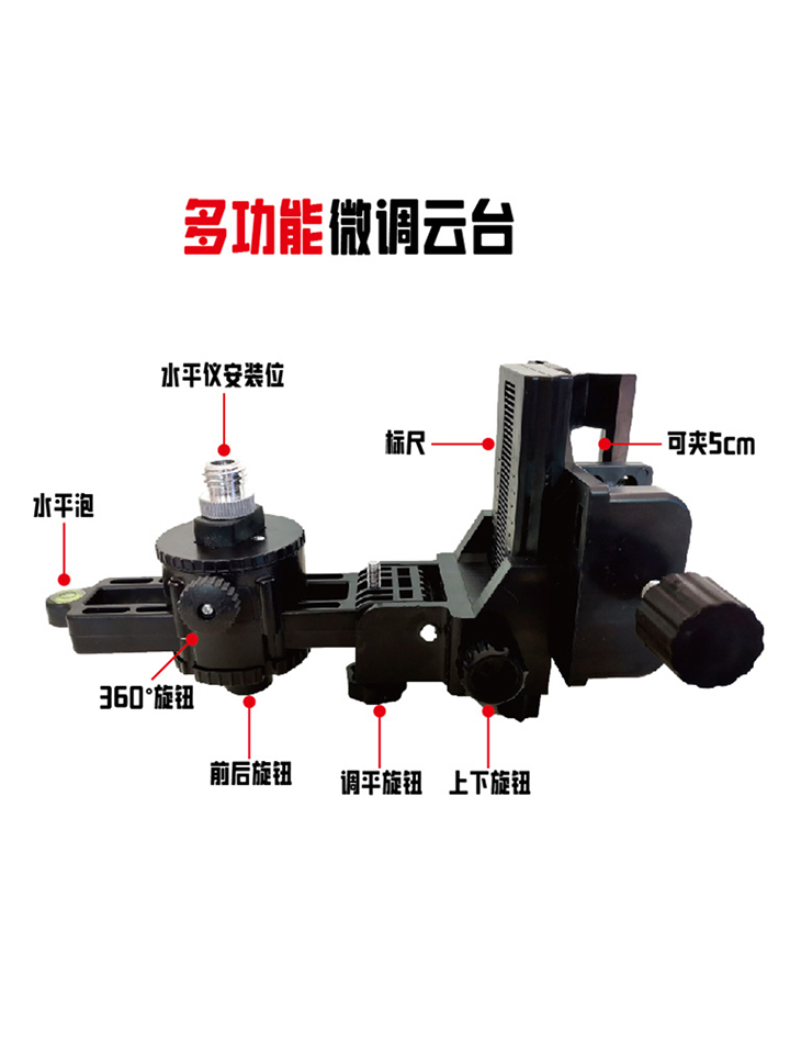 水平仪多功能微调云台伸缩杆红外线底座升降支撑杆360度旋转支架-图1