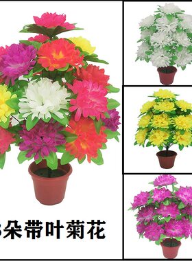 18头菊花仿真清明祭奠公墓装饰花