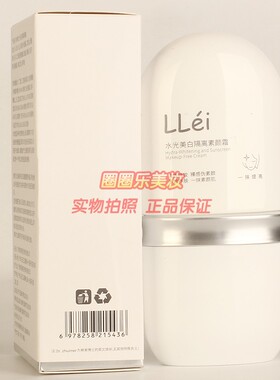 LLEI林美博士水光美白隔离素颜霜 遮瑕提亮修饰肤色自然通透30g